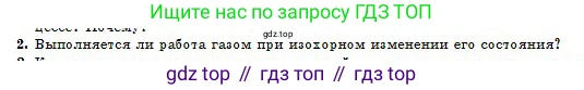 Физика, 10 класс Учебник, авторы: Казахбаева Данагуль Мукажановна, Кронгарт Борис Аркадьевич, Токбергенова Уазипа Конурбаевна, издательство Мектеп, Алматы, 2019, белого цвета, страница 91, номер 2, Условие