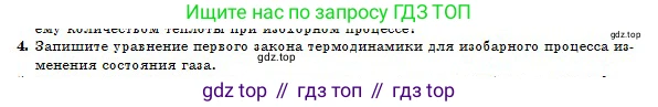 Физика, 10 класс Учебник, авторы: Казахбаева Данагуль Мукажановна, Кронгарт Борис Аркадьевич, Токбергенова Уазипа Конурбаевна, издательство Мектеп, Алматы, 2019, белого цвета, страница 91, номер 4, Условие