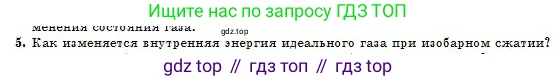 Физика, 10 класс Учебник, авторы: Казахбаева Данагуль Мукажановна, Кронгарт Борис Аркадьевич, Токбергенова Уазипа Конурбаевна, издательство Мектеп, Алматы, 2019, белого цвета, страница 91, номер 5, Условие