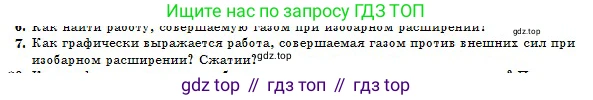 Физика, 10 класс Учебник, авторы: Казахбаева Данагуль Мукажановна, Кронгарт Борис Аркадьевич, Токбергенова Уазипа Конурбаевна, издательство Мектеп, Алматы, 2019, белого цвета, страница 91, номер 7, Условие