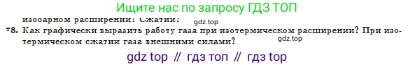 Физика, 10 класс Учебник, авторы: Казахбаева Данагуль Мукажановна, Кронгарт Борис Аркадьевич, Токбергенова Уазипа Конурбаевна, издательство Мектеп, Алматы, 2019, белого цвета, страница 91, номер 8, Условие