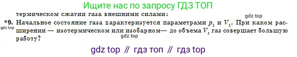 Физика, 10 класс Учебник, авторы: Казахбаева Данагуль Мукажановна, Кронгарт Борис Аркадьевич, Токбергенова Уазипа Конурбаевна, издательство Мектеп, Алматы, 2019, белого цвета, страница 91, номер 9, Условие