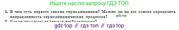 Физика, 10 класс Учебник, авторы: Казахбаева Данагуль Мукажановна, Кронгарт Борис Аркадьевич, Токбергенова Уазипа Конурбаевна, издательство Мектеп, Алматы, 2019, белого цвета, страница 93, номер 1, Условие