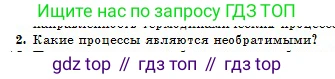 Физика, 10 класс Учебник, авторы: Казахбаева Данагуль Мукажановна, Кронгарт Борис Аркадьевич, Токбергенова Уазипа Конурбаевна, издательство Мектеп, Алматы, 2019, белого цвета, страница 93, номер 2, Условие