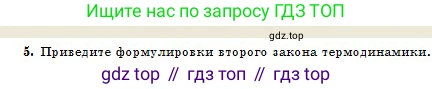 Физика, 10 класс Учебник, авторы: Казахбаева Данагуль Мукажановна, Кронгарт Борис Аркадьевич, Токбергенова Уазипа Конурбаевна, издательство Мектеп, Алматы, 2019, белого цвета, страница 94, номер 5, Условие