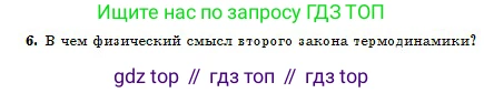 Физика, 10 класс Учебник, авторы: Казахбаева Данагуль Мукажановна, Кронгарт Борис Аркадьевич, Токбергенова Уазипа Конурбаевна, издательство Мектеп, Алматы, 2019, белого цвета, страница 94, номер 6, Условие
