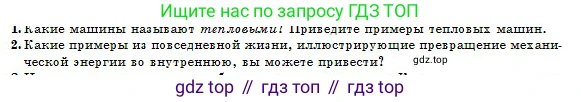 Физика, 10 класс Учебник, авторы: Казахбаева Данагуль Мукажановна, Кронгарт Борис Аркадьевич, Токбергенова Уазипа Конурбаевна, издательство Мектеп, Алматы, 2019, белого цвета, страница 97, номер 2, Условие