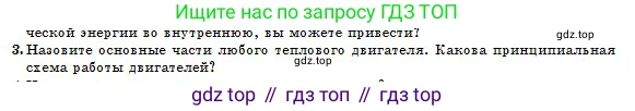 Физика, 10 класс Учебник, авторы: Казахбаева Данагуль Мукажановна, Кронгарт Борис Аркадьевич, Токбергенова Уазипа Конурбаевна, издательство Мектеп, Алматы, 2019, белого цвета, страница 97, номер 3, Условие