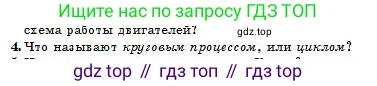 Физика, 10 класс Учебник, авторы: Казахбаева Данагуль Мукажановна, Кронгарт Борис Аркадьевич, Токбергенова Уазипа Конурбаевна, издательство Мектеп, Алматы, 2019, белого цвета, страница 97, номер 4, Условие