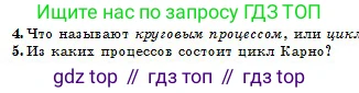 Физика, 10 класс Учебник, авторы: Казахбаева Данагуль Мукажановна, Кронгарт Борис Аркадьевич, Токбергенова Уазипа Конурбаевна, издательство Мектеп, Алматы, 2019, белого цвета, страница 97, номер 5, Условие