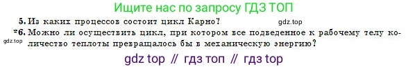 Физика, 10 класс Учебник, авторы: Казахбаева Данагуль Мукажановна, Кронгарт Борис Аркадьевич, Токбергенова Уазипа Конурбаевна, издательство Мектеп, Алматы, 2019, белого цвета, страница 97, номер 6, Условие