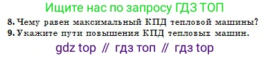 Физика, 10 класс Учебник, авторы: Казахбаева Данагуль Мукажановна, Кронгарт Борис Аркадьевич, Токбергенова Уазипа Конурбаевна, издательство Мектеп, Алматы, 2019, белого цвета, страница 97, номер 9, Условие