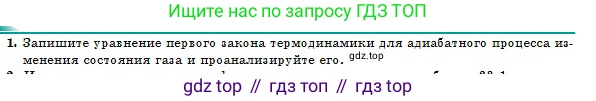 Физика, 10 класс Учебник, авторы: Казахбаева Данагуль Мукажановна, Кронгарт Борис Аркадьевич, Токбергенова Уазипа Конурбаевна, издательство Мектеп, Алматы, 2019, белого цвета, страница 101, номер 1, Условие