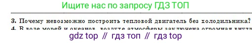 Физика, 10 класс Учебник, авторы: Казахбаева Данагуль Мукажановна, Кронгарт Борис Аркадьевич, Токбергенова Уазипа Конурбаевна, издательство Мектеп, Алматы, 2019, белого цвета, страница 101, номер 3, Условие