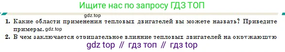 Физика, 10 класс Учебник, авторы: Казахбаева Данагуль Мукажановна, Кронгарт Борис Аркадьевич, Токбергенова Уазипа Конурбаевна, издательство Мектеп, Алматы, 2019, белого цвета, страница 100, номер 1, Условие