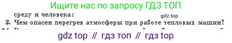 Физика, 10 класс Учебник, авторы: Казахбаева Данагуль Мукажановна, Кронгарт Борис Аркадьевич, Токбергенова Уазипа Конурбаевна, издательство Мектеп, Алматы, 2019, белого цвета, страница 100, номер 3, Условие