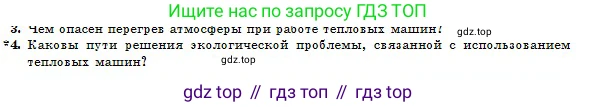 Физика, 10 класс Учебник, авторы: Казахбаева Данагуль Мукажановна, Кронгарт Борис Аркадьевич, Токбергенова Уазипа Конурбаевна, издательство Мектеп, Алматы, 2019, белого цвета, страница 100, номер 4, Условие