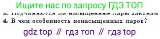 Физика, 10 класс Учебник, авторы: Казахбаева Данагуль Мукажановна, Кронгарт Борис Аркадьевич, Токбергенова Уазипа Конурбаевна, издательство Мектеп, Алматы, 2019, белого цвета, страница 104, номер 4, Условие