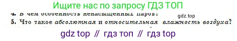 Физика, 10 класс Учебник, авторы: Казахбаева Данагуль Мукажановна, Кронгарт Борис Аркадьевич, Токбергенова Уазипа Конурбаевна, издательство Мектеп, Алматы, 2019, белого цвета, страница 104, номер 5, Условие