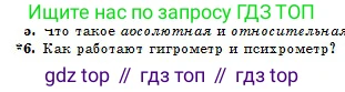 Физика, 10 класс Учебник, авторы: Казахбаева Данагуль Мукажановна, Кронгарт Борис Аркадьевич, Токбергенова Уазипа Конурбаевна, издательство Мектеп, Алматы, 2019, белого цвета, страница 104, номер 6, Условие
