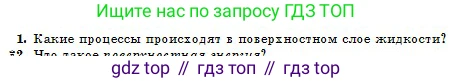Физика, 10 класс Учебник, авторы: Казахбаева Данагуль Мукажановна, Кронгарт Борис Аркадьевич, Токбергенова Уазипа Конурбаевна, издательство Мектеп, Алматы, 2019, белого цвета, страница 108, номер 1, Условие