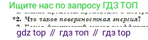 Физика, 10 класс Учебник, авторы: Казахбаева Данагуль Мукажановна, Кронгарт Борис Аркадьевич, Токбергенова Уазипа Конурбаевна, издательство Мектеп, Алматы, 2019, белого цвета, страница 108, номер 2, Условие