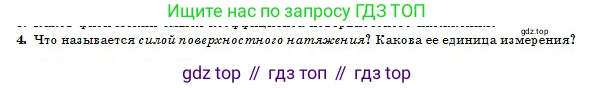 Физика, 10 класс Учебник, авторы: Казахбаева Данагуль Мукажановна, Кронгарт Борис Аркадьевич, Токбергенова Уазипа Конурбаевна, издательство Мектеп, Алматы, 2019, белого цвета, страница 108, номер 4, Условие