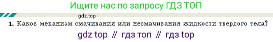 Физика, 10 класс Учебник, авторы: Казахбаева Данагуль Мукажановна, Кронгарт Борис Аркадьевич, Токбергенова Уазипа Конурбаевна, издательство Мектеп, Алматы, 2019, белого цвета, страница 111, номер 1, Условие