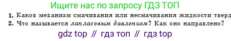 Физика, 10 класс Учебник, авторы: Казахбаева Данагуль Мукажановна, Кронгарт Борис Аркадьевич, Токбергенова Уазипа Конурбаевна, издательство Мектеп, Алматы, 2019, белого цвета, страница 111, номер 2, Условие