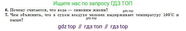 Физика, 10 класс Учебник, авторы: Казахбаева Данагуль Мукажановна, Кронгарт Борис Аркадьевич, Токбергенова Уазипа Конурбаевна, издательство Мектеп, Алматы, 2019, белого цвета, страница 111, номер 7, Условие