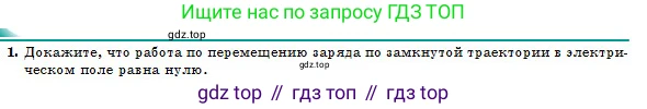 Физика, 10 класс Учебник, авторы: Казахбаева Данагуль Мукажановна, Кронгарт Борис Аркадьевич, Токбергенова Уазипа Конурбаевна, издательство Мектеп, Алматы, 2019, белого цвета, страница 122, номер 1, Условие