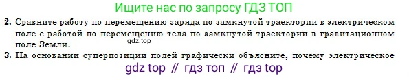 Физика, 10 класс Учебник, авторы: Казахбаева Данагуль Мукажановна, Кронгарт Борис Аркадьевич, Токбергенова Уазипа Конурбаевна, издательство Мектеп, Алматы, 2019, белого цвета, страница 122, номер 2, Условие