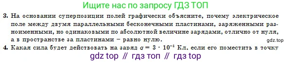 Физика, 10 класс Учебник, авторы: Казахбаева Данагуль Мукажановна, Кронгарт Борис Аркадьевич, Токбергенова Уазипа Конурбаевна, издательство Мектеп, Алматы, 2019, белого цвета, страница 122, номер 3, Условие