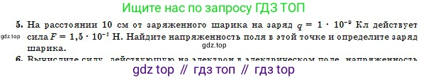 Физика, 10 класс Учебник, авторы: Казахбаева Данагуль Мукажановна, Кронгарт Борис Аркадьевич, Токбергенова Уазипа Конурбаевна, издательство Мектеп, Алматы, 2019, белого цвета, страница 122, номер 5, Условие