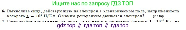 Физика, 10 класс Учебник, авторы: Казахбаева Данагуль Мукажановна, Кронгарт Борис Аркадьевич, Токбергенова Уазипа Конурбаевна, издательство Мектеп, Алматы, 2019, белого цвета, страница 122, номер 6, Условие