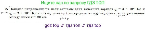 Физика, 10 класс Учебник, авторы: Казахбаева Данагуль Мукажановна, Кронгарт Борис Аркадьевич, Токбергенова Уазипа Конурбаевна, издательство Мектеп, Алматы, 2019, белого цвета, страница 122, номер 8, Условие