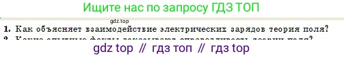 Физика, 10 класс Учебник, авторы: Казахбаева Данагуль Мукажановна, Кронгарт Борис Аркадьевич, Токбергенова Уазипа Конурбаевна, издательство Мектеп, Алматы, 2019, белого цвета, страница 122, номер 1, Условие
