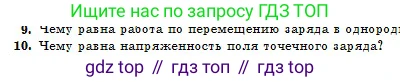 Физика, 10 класс Учебник, авторы: Казахбаева Данагуль Мукажановна, Кронгарт Борис Аркадьевич, Токбергенова Уазипа Конурбаевна, издательство Мектеп, Алматы, 2019, белого цвета, страница 122, номер 10, Условие