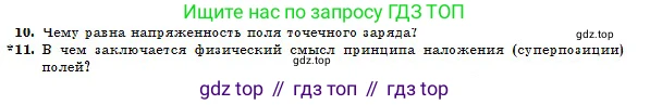 Физика, 10 класс Учебник, авторы: Казахбаева Данагуль Мукажановна, Кронгарт Борис Аркадьевич, Токбергенова Уазипа Конурбаевна, издательство Мектеп, Алматы, 2019, белого цвета, страница 122, номер 11, Условие