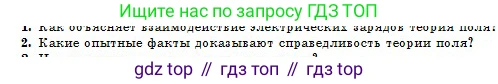 Физика, 10 класс Учебник, авторы: Казахбаева Данагуль Мукажановна, Кронгарт Борис Аркадьевич, Токбергенова Уазипа Конурбаевна, издательство Мектеп, Алматы, 2019, белого цвета, страница 122, номер 2, Условие