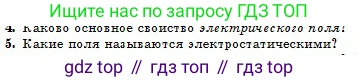 Физика, 10 класс Учебник, авторы: Казахбаева Данагуль Мукажановна, Кронгарт Борис Аркадьевич, Токбергенова Уазипа Конурбаевна, издательство Мектеп, Алматы, 2019, белого цвета, страница 122, номер 5, Условие