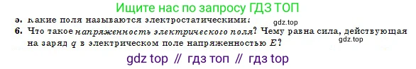 Физика, 10 класс Учебник, авторы: Казахбаева Данагуль Мукажановна, Кронгарт Борис Аркадьевич, Токбергенова Уазипа Конурбаевна, издательство Мектеп, Алматы, 2019, белого цвета, страница 122, номер 6, Условие