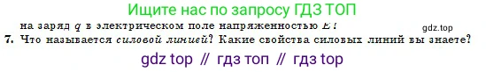 Физика, 10 класс Учебник, авторы: Казахбаева Данагуль Мукажановна, Кронгарт Борис Аркадьевич, Токбергенова Уазипа Конурбаевна, издательство Мектеп, Алматы, 2019, белого цвета, страница 122, номер 7, Условие
