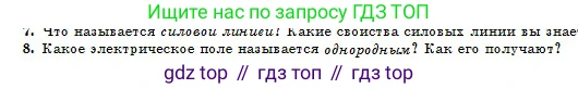 Физика, 10 класс Учебник, авторы: Казахбаева Данагуль Мукажановна, Кронгарт Борис Аркадьевич, Токбергенова Уазипа Конурбаевна, издательство Мектеп, Алматы, 2019, белого цвета, страница 122, номер 8, Условие