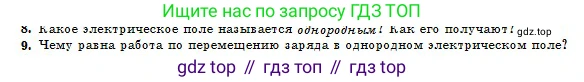 Физика, 10 класс Учебник, авторы: Казахбаева Данагуль Мукажановна, Кронгарт Борис Аркадьевич, Токбергенова Уазипа Конурбаевна, издательство Мектеп, Алматы, 2019, белого цвета, страница 122, номер 9, Условие
