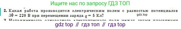 Физика, 10 класс Учебник, авторы: Казахбаева Данагуль Мукажановна, Кронгарт Борис Аркадьевич, Токбергенова Уазипа Конурбаевна, издательство Мектеп, Алматы, 2019, белого цвета, страница 126, номер 2, Условие