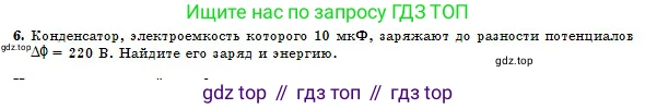 Физика, 10 класс Учебник, авторы: Казахбаева Данагуль Мукажановна, Кронгарт Борис Аркадьевич, Токбергенова Уазипа Конурбаевна, издательство Мектеп, Алматы, 2019, белого цвета, страница 126, номер 6, Условие