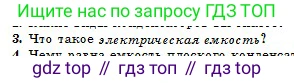Физика, 10 класс Учебник, авторы: Казахбаева Данагуль Мукажановна, Кронгарт Борис Аркадьевич, Токбергенова Уазипа Конурбаевна, издательство Мектеп, Алматы, 2019, белого цвета, страница 126, номер 3, Условие