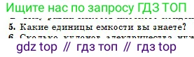 Физика, 10 класс Учебник, авторы: Казахбаева Данагуль Мукажановна, Кронгарт Борис Аркадьевич, Токбергенова Уазипа Конурбаевна, издательство Мектеп, Алматы, 2019, белого цвета, страница 126, номер 5, Условие