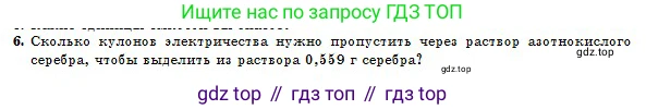 Физика, 10 класс Учебник, авторы: Казахбаева Данагуль Мукажановна, Кронгарт Борис Аркадьевич, Токбергенова Уазипа Конурбаевна, издательство Мектеп, Алматы, 2019, белого цвета, страница 126, номер 6, Условие